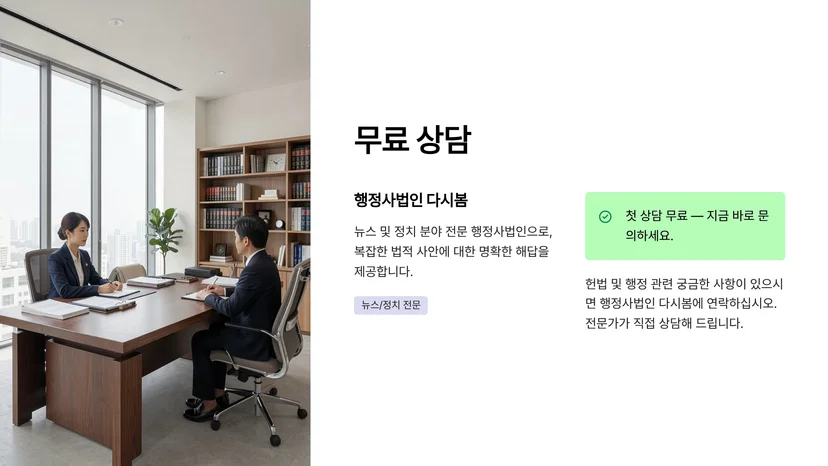 현직 대통령 연임 개헌 불가능한 이유, 헌법 조항과 법적 절차 완전 정리 개헌 절차도 막는 '헌법의 헌법'