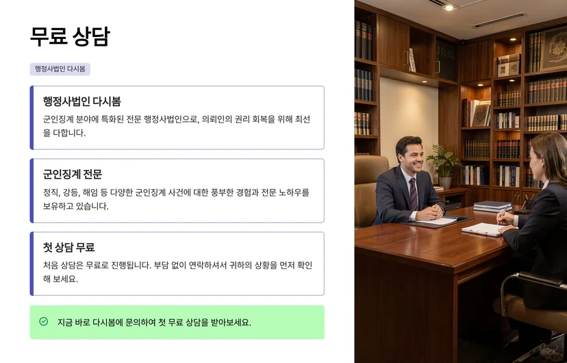 군인 정직처분 행정심판 방법, 소청심사 청구부터 강등 구제까지 소청심사 청구 절차와 기한