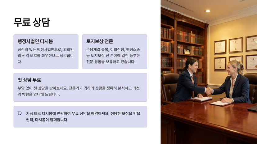 수용재결 불복 절차 완벽 가이드: 토지보상금 이의신청 방법 및 기한 토지보상금 이의신청 대상 판별하기