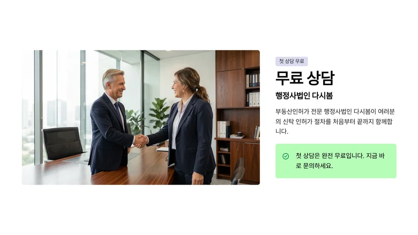 부동산 신탁 인허가 완벽 가이드: 공인중개사무소 개설부터 임대사업자 등록까지 공인중개사무소 개설: 신탁 재산 활용의 첫 단계