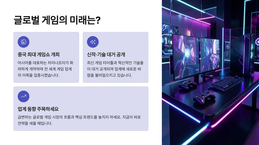 중국 최대 게임쇼 차이나조이 개막, 글로벌 게임 인더스트리의 향방을 읽다 차이나조이란 무엇인가