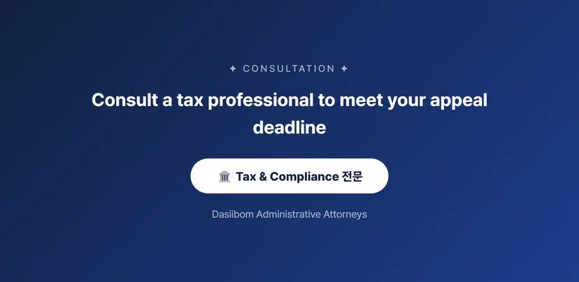 National Tax Appeal Filing Period: Exactly When Can You File an Objection After a Tax Audit? National Tax Appeal Filing Documents and Procedures