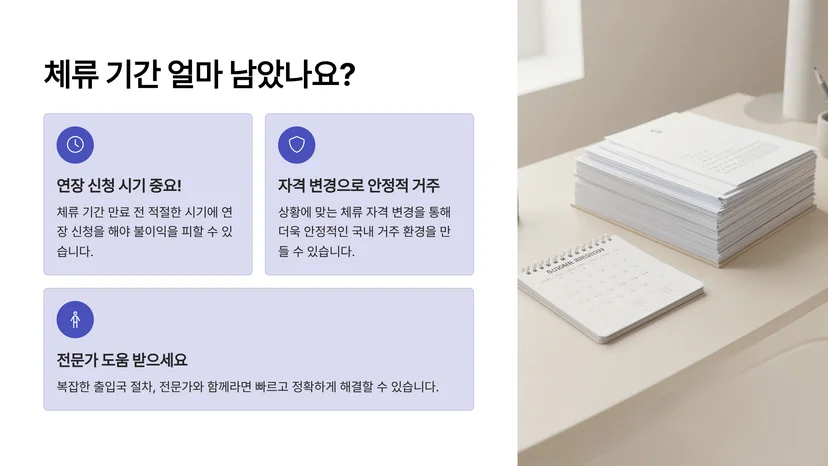 다문화가정 외국인 배우자 체류 연장, 체류자격 변경으로 안정적 거주하기 외국인 배우자 체류자격의 종류와 체류 기한