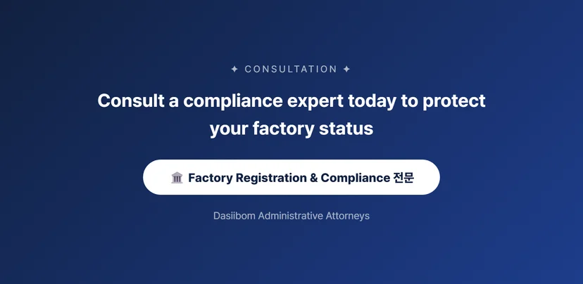 Factory Registration Cancellation: Complete Guide to Administrative Appeals and Administrative Litigation Factory Registration Cancellation Relief Method Step 3: Administrative Litigation