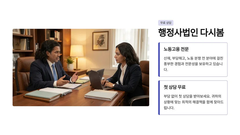 산재 요양 중 해고 가능한가? 부당해고 구제신청 기준과 절차 해고가 가능한 예외 상황