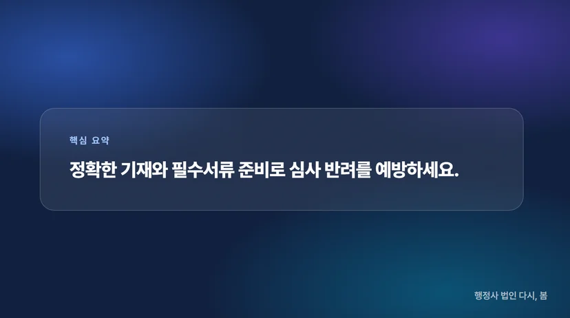 외국인등록 신고서 작성방법: 체류자격 변경부터 귀화 신청까지 외국인등록 신고서 작성 시 주의사항