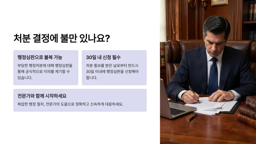어린이집 행정처분 불복하는 행정심판 방법과 절차 어린이집 행정처분 종류 이해하기