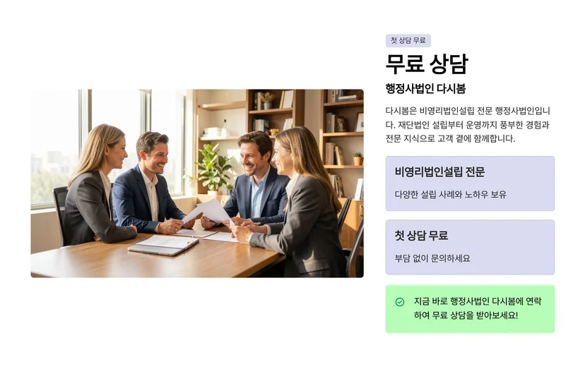 재단법인 설립 요건과 절차 완벽 가이드: 단계별 허가 과정 재단법인 설립에 필요한 요건