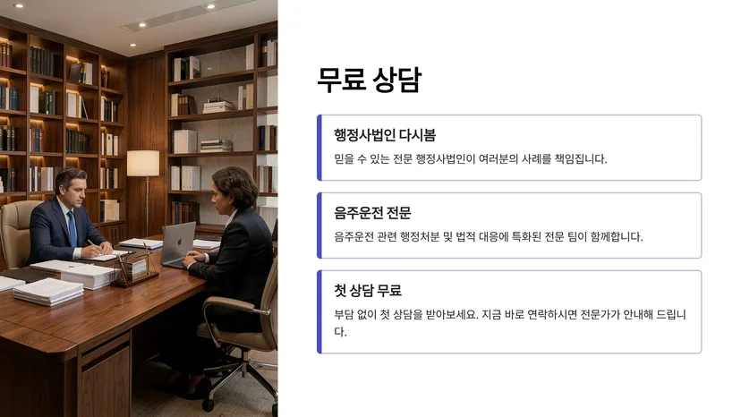 2026년 음주운전 처벌 기준 완전 정리, 면허취소 구제부터 행정심판까지 음주운전 면허취소 구제, 행정심판은 선택이 아니라 필수