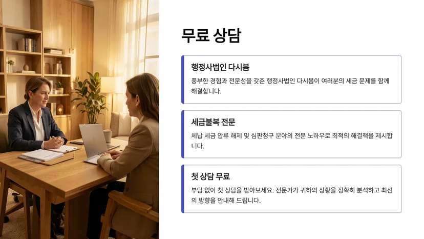 국세 심판청구로 체납 세금 압류 해제 신청하는 법 세금 이의신청과 국세 심판청구의 차이