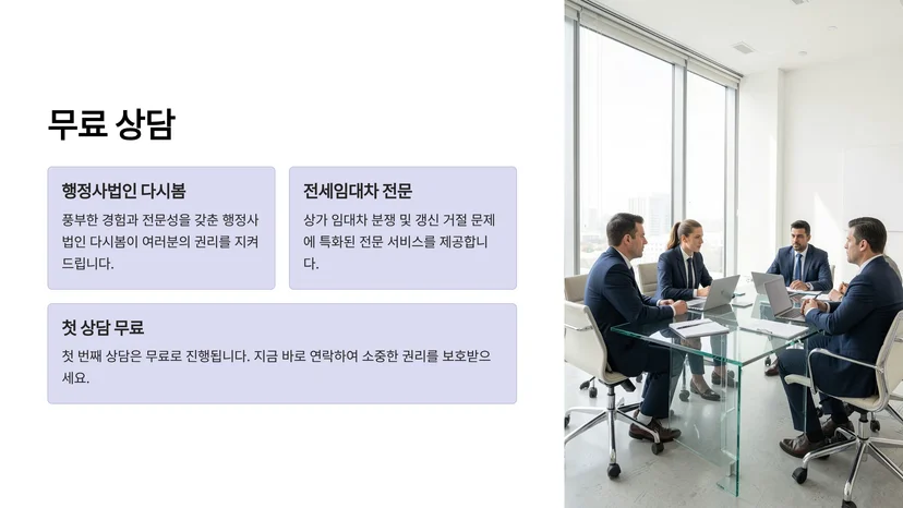 상가 임대차 갱신 거절 통보받았을 때, 법적 대처 방법 갱신 거절 통보 후 임차인이 취할 절차