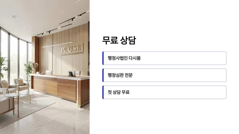 행정심판 청구 혼자 해도 될까? 셀프 청구의 현실과 한계 행정처분 취소를 위한 이의신청 단계부터 차근차근