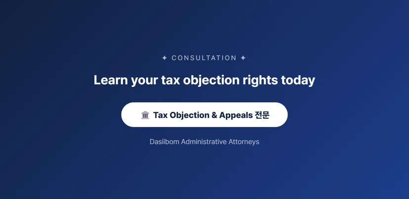Complete Guide to Tax Objection Procedures: From Tax Audit Response to National Tax Tribunal Appeals National Tax Tribunal Appeal: Entering an Independent Administrative Procedure