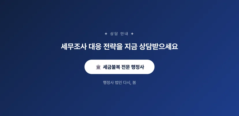 세무조사 대응부터 국세 심판청구까지, 세금 이의신청 절차 완벽 가이드 국세 심판청구, 독립된 행정절차로의 진입