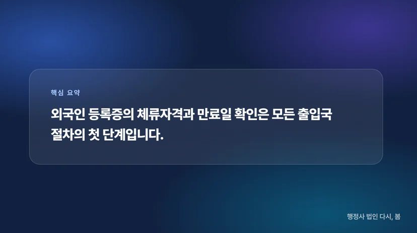 외국인 등록증으로 체류자격 변경과 귀화 신청 자격 확인하는 법 귀화 신청 전 외국인 등록증으로 자격 확인