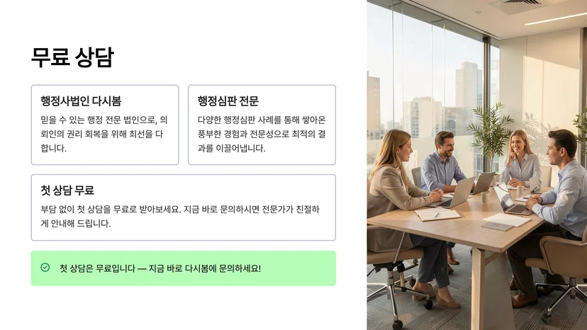 행정심판 청구 인용률을 높이는 3가지 핵심 전략 행정심판 청구 전 사전 검토 단계