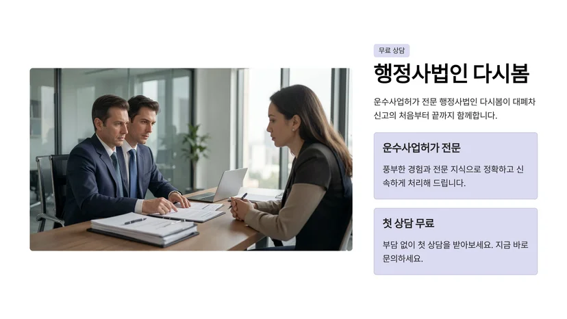 화물자동차·택시 운송사업 차량 대폐차 신고 절차 완벽 가이드 화물자동차 운송사업 차량 대폐차 신고 절차