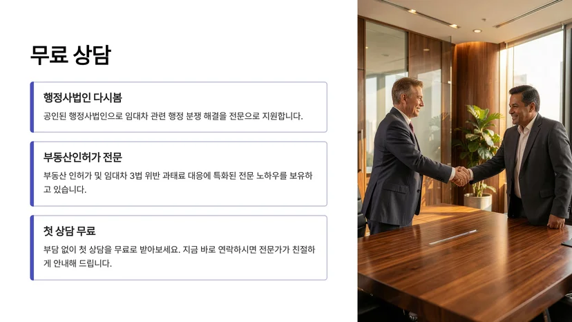 부동산중개업 등록 후 임대차 3법 위반 과태료, 이의신청으로 되돌릴 수 있습니다 임대차 3법 위반 과태료 이의신청의 단계별 절차