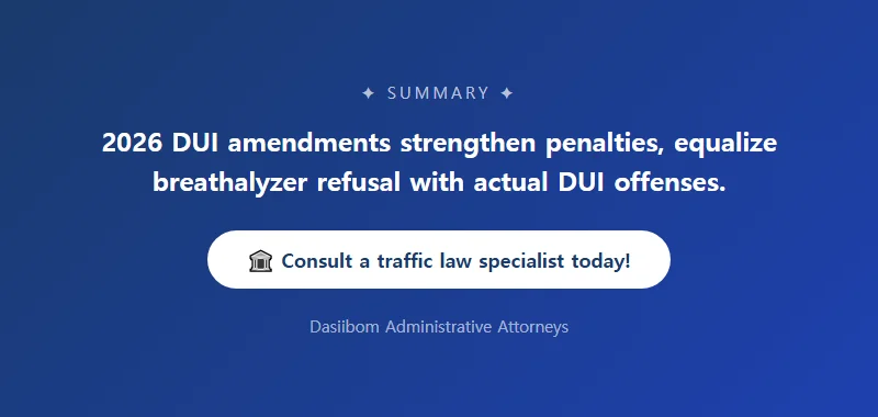 2026년 음주운전 처벌 기준 완전 정리, 면허취소 구제부터 행정심판까지 DUI Breathalyzer Test Refusal Penalties: Stricter from 2026 Onward