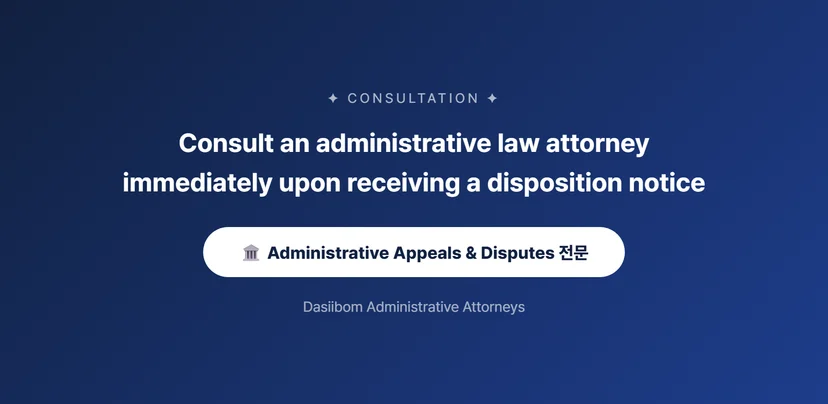 Filing an Administrative Appeal After Receiving an Administrative Disposition—Why You Can't Miss the Deadline What You Must Check on the Disposition Notice