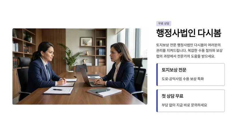 도로 개설로 토지 수용될 때 받을 수 있는 보상금 계산 방법과 이의신청 절차 토지보상금 결정 절차와 산정 기준