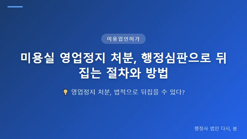 편집 완료 최종본 행정심판 신청의 법적 근거와 기한