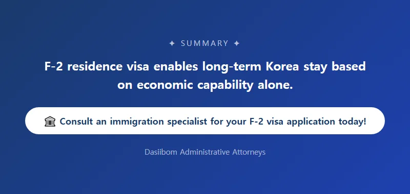 F-2 Residence Visa: Requirements, Procedures, and Differences from E-7, F-5, and F-6 Visas Comparing F-2, E-7, F-5, and F-6 Visas