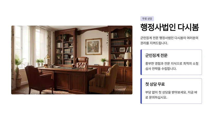 군인 징계 소청심사 신청 방법과 강등 구제 절차 군인 징계 소청심사 신청 요건 및 기한