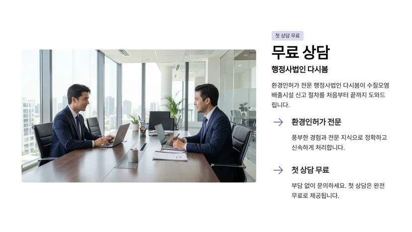 환경영향평가부터 수질오염 배출시설 신고까지 완벽한 절차 가이드 수질오염 배출시설 신고 요건과 대상 확인