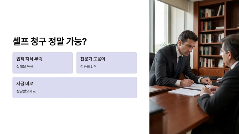 행정심판 청구 혼자 해도 될까? 셀프 청구의 현실과 한계 행정심판 청구, 법률 전문가 없이 가능한가