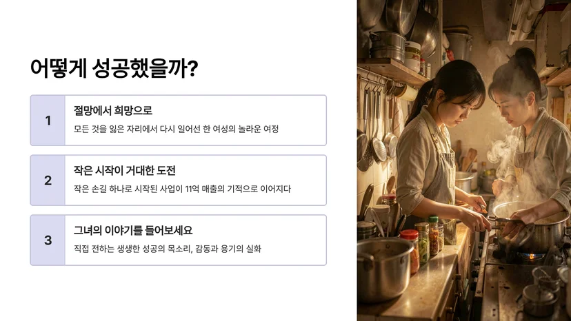 탈북 여성이 일군 11억 매출 기적, 박은숙 해오름푸드 대표의 도전기 탈북에서 남한 정착까지, 생존의 시작