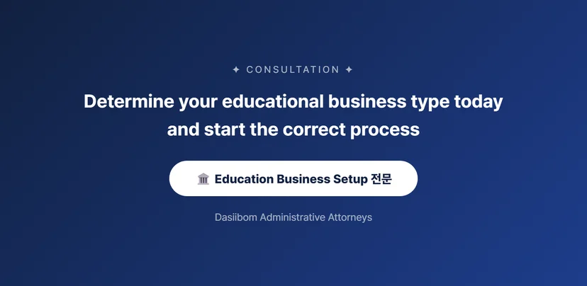 Academy Establishment Permission vs. Tutoring Center Registration: Which Should You Choose? Selection Criteria for Academy vs. Tutoring Center