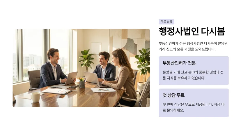 분양권 거래 신고 절차: 공인중개사무소 개설부터 부동산중개업 등록까지 공인중개사무소 개설 요건과 절차