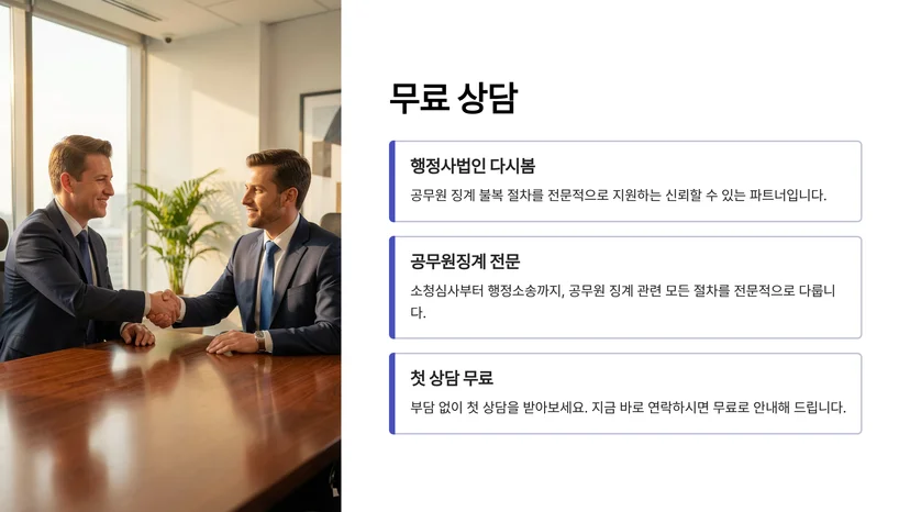 공무원 징계 불복할 때 소청심사 청구 절차와 구제 방법 소청심사 청구란 무엇인가