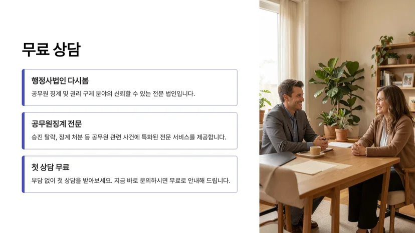 공무원 승진 탈락 구제 방법, 소청심사 청구부터 행정소송까지 소청심사 청구: 첫 번째 구제 절차