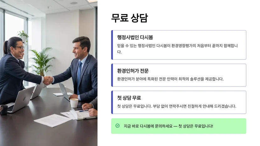 환경영향평가 대상과 절차 완벽 정리: 인허가 필수 이해 가이드 환경영향평가 절차 5단계 완벽 가이드