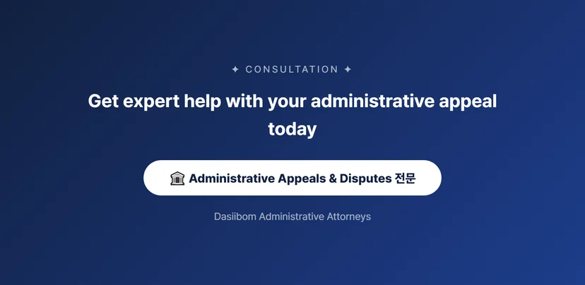 Administrative Appeal (행정심판) Procedure for Canceling Business Suspension Orders: Step-by-Step Required Documents and Requirements Methods of Submitting the Administrative Appeal and Procedures After Order Cancellation
