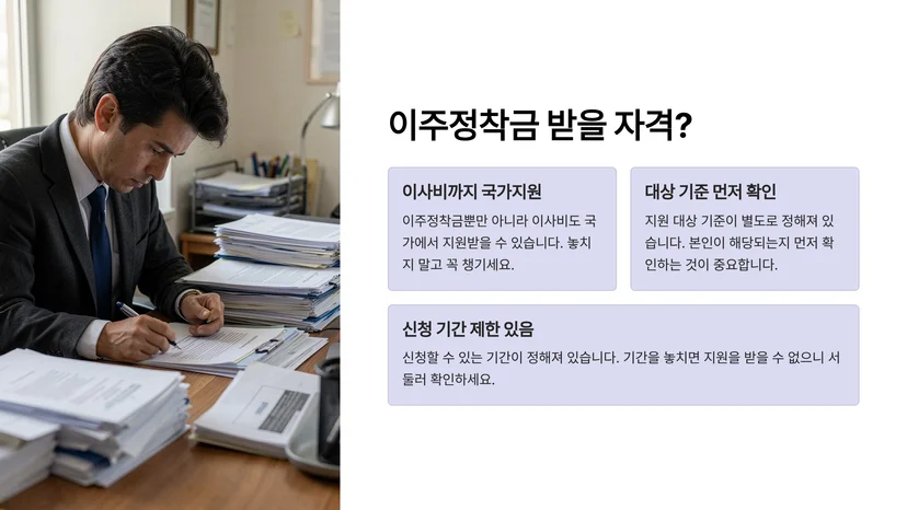 토지보상금 받기 전, 이주정착금 신청 절차와 대상 기준 완벽 정리 이주정착금이란 무엇인가