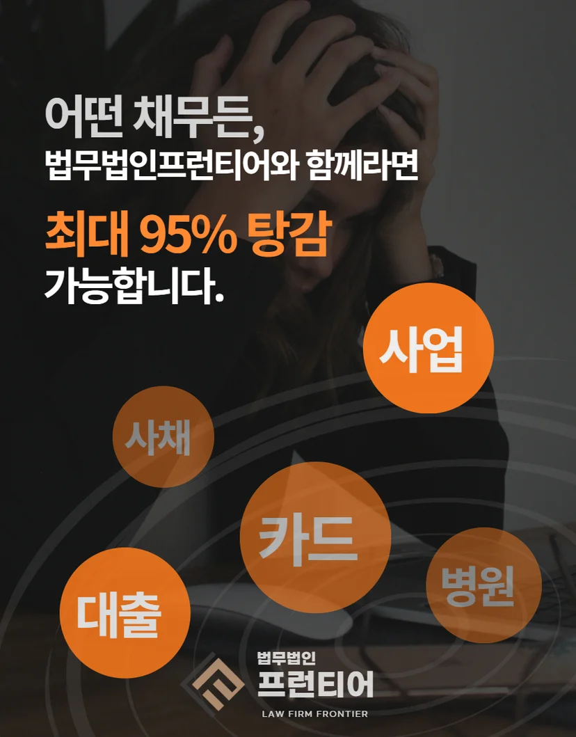 부평파산신청