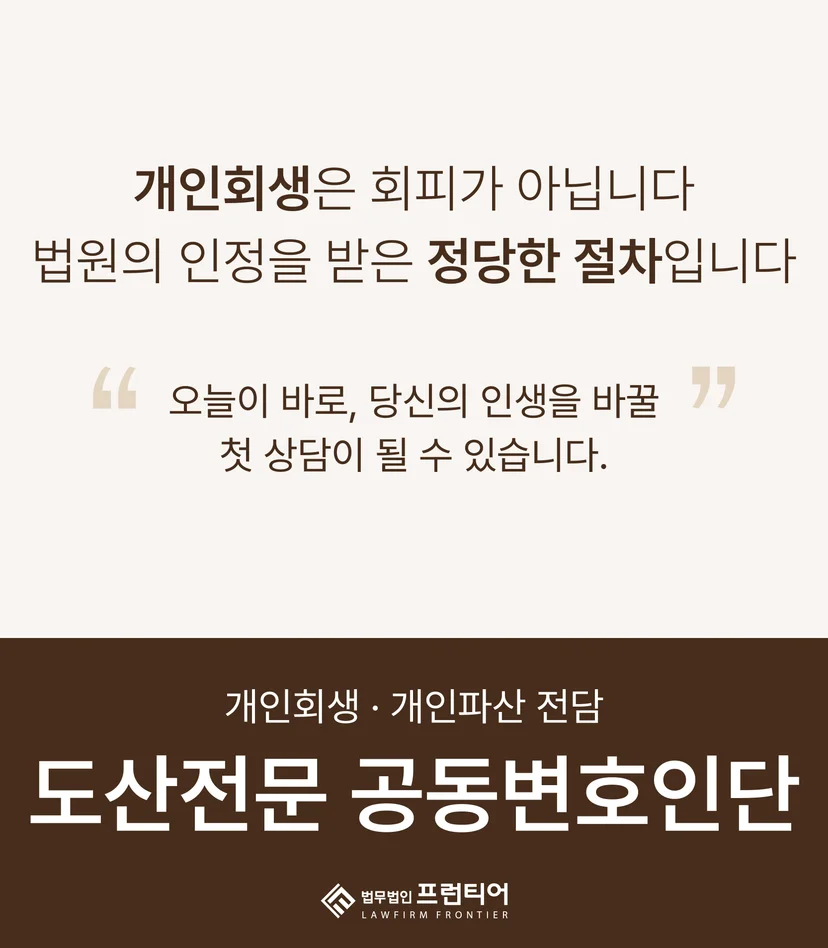 개인회생상담