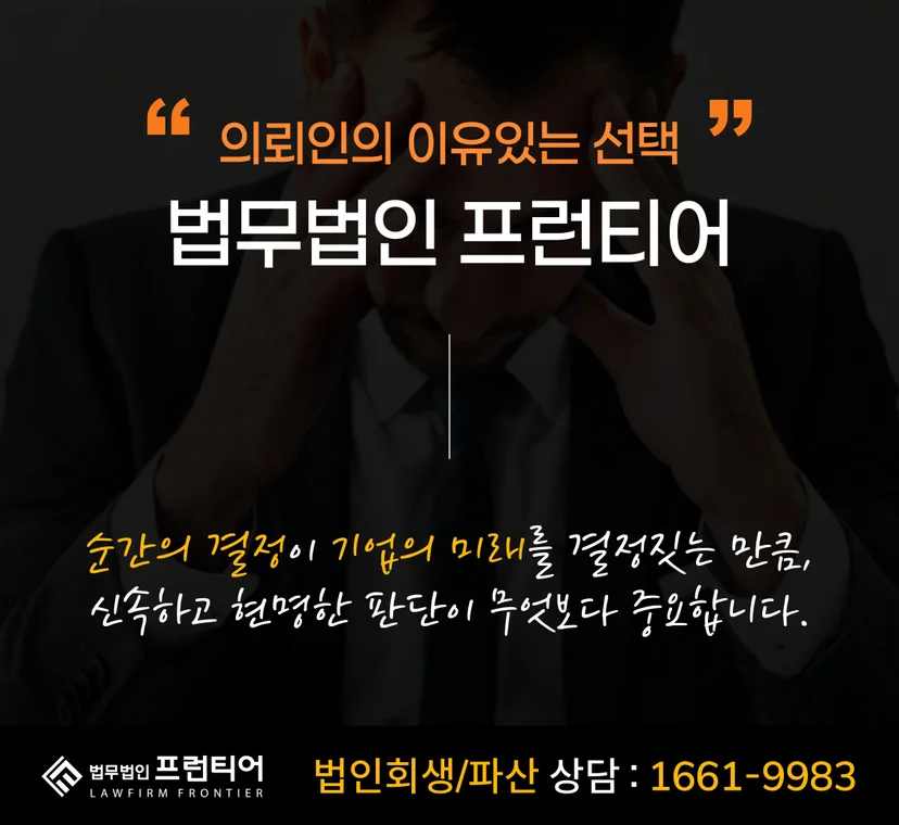 부평법인파산