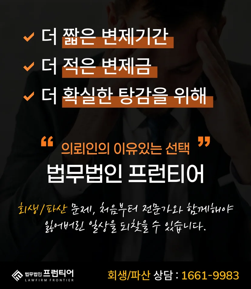부평파산신청