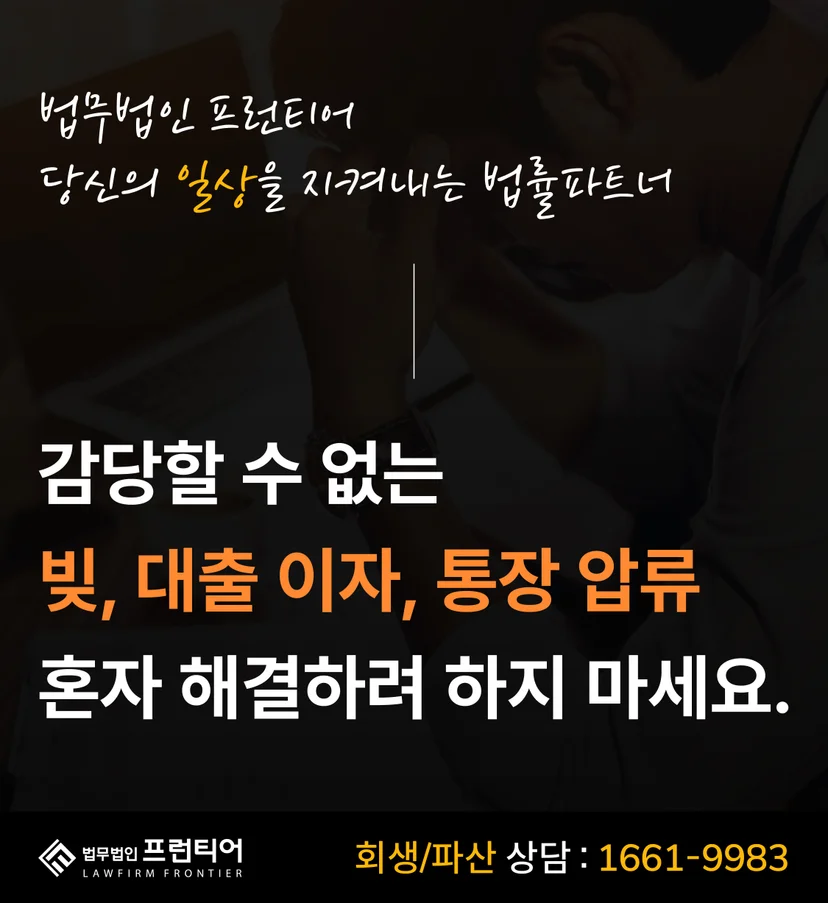 채무의 늪에서 벗어난 개인회생 절차 개시결정 성공 사례 관련 이미지