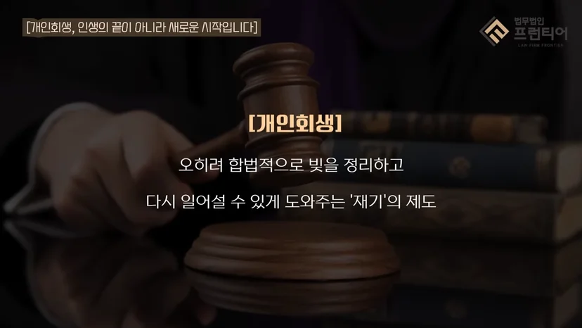 부천개인회생절차