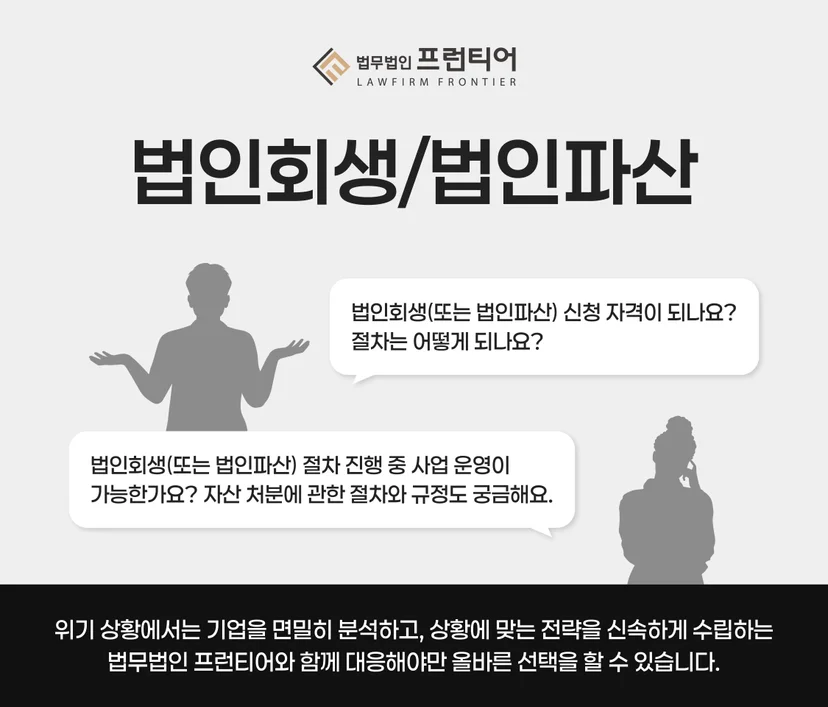 부평법인회생
