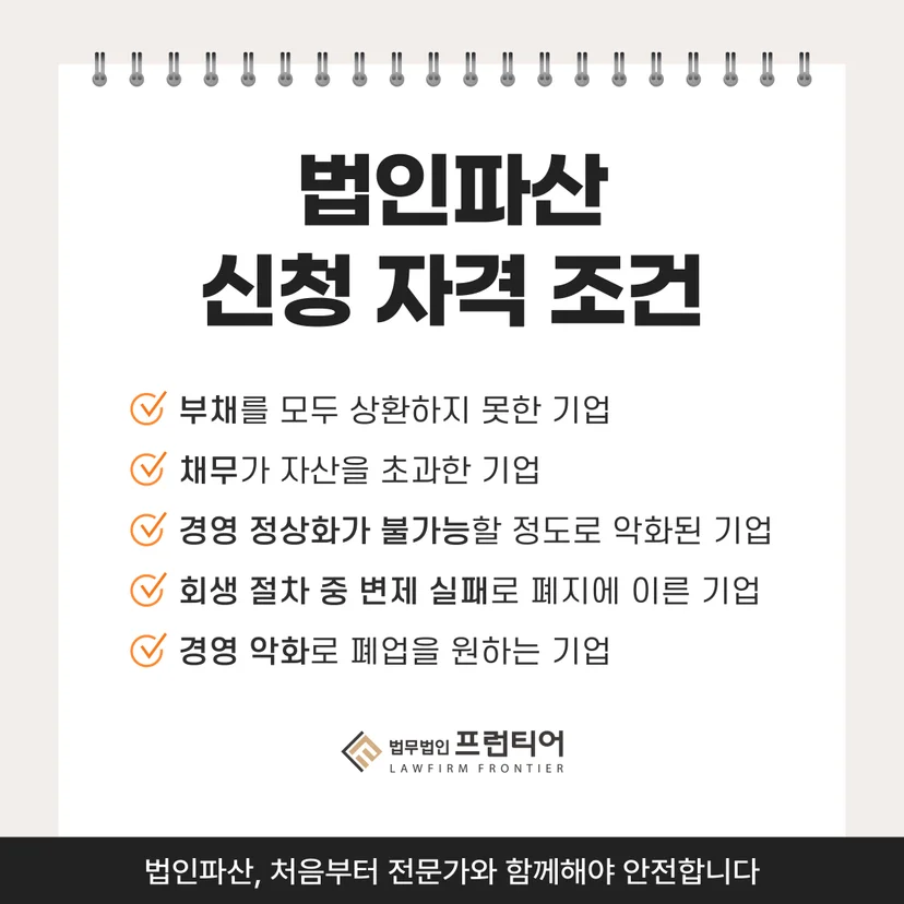 막막한 기업 파산, 법적 절차로 깔끔하게 종결된 사건 관련 이미지
