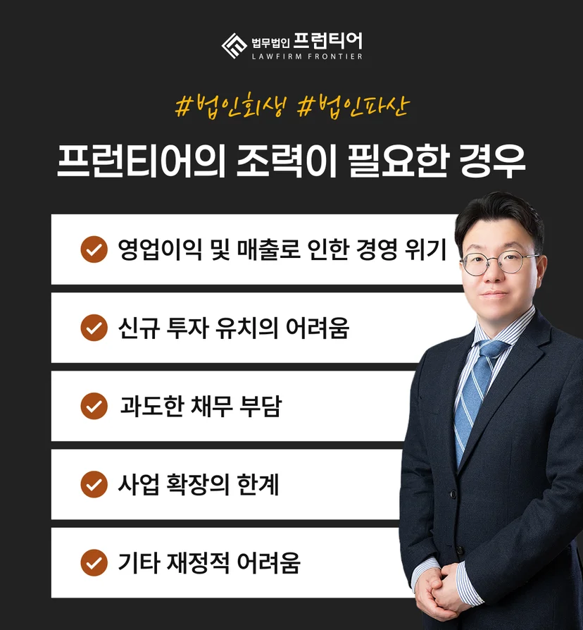 부평법인회생