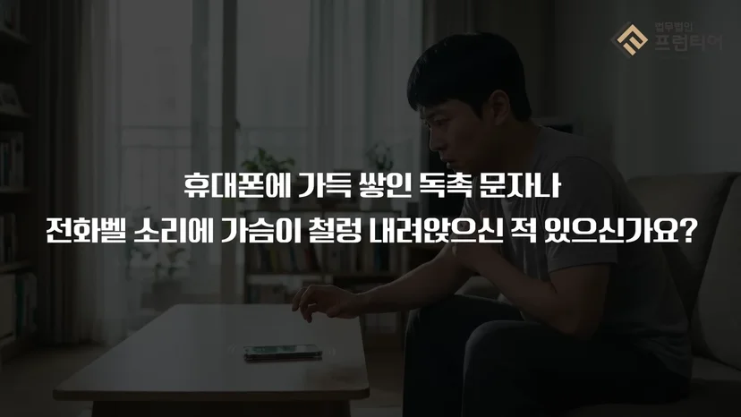 1억 채무자의 개인회생, 4개월 만에 개시결정 받다 관련 이미지