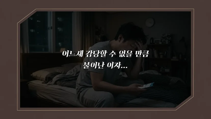 개인회생 신청, 최근 1년 채무 70%의 벽을 넘어 80% 탕감 확정 관련 이미지
