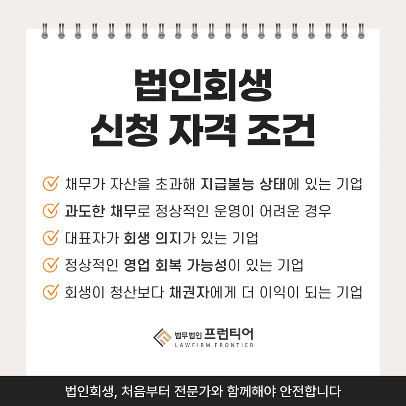 부평법인파산